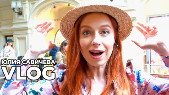 Юлия Савичева VLOG 8: переписываем «Майский» на «Летний дождь», встреча с Терлеевой