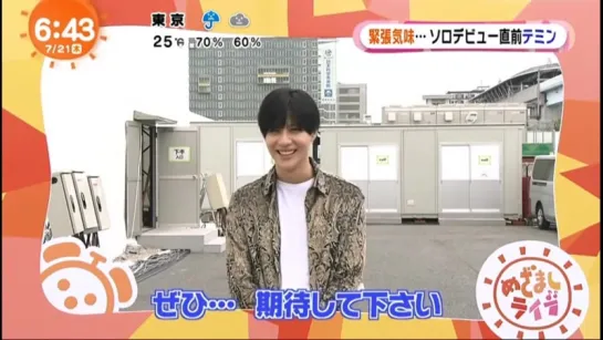 160721 #Taemin - Mezamashi Aqua