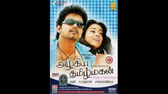 Предчувствие (Красивый сын Тамили) / Azhagiya Tamil Magan (2007)