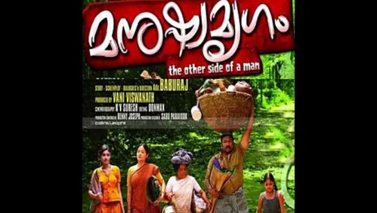 Животное / Manusa Mirugam (2011)