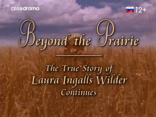 По ту сторону прерии. Продолжение / Beyond the Prairie, Part 2: The True Story of Laura Ingalls Wilder 2002