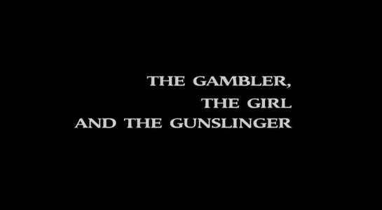 Игрок, девушка и стрелок / The Gambler, the Girl and the Gunslinger 2009