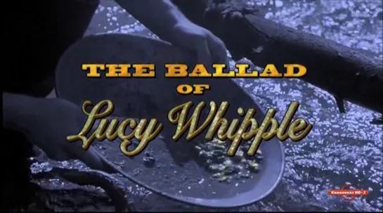 Баллада о Люси Уиппл / The Ballad of Lucy Whipple 2001