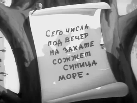 Синица (1944)