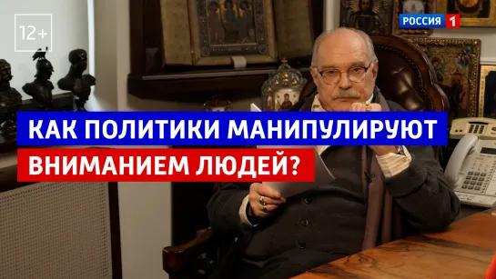 Никита Михалков: как политики манипулируют вниманием – «Бесогон ТВ» – Россия 1