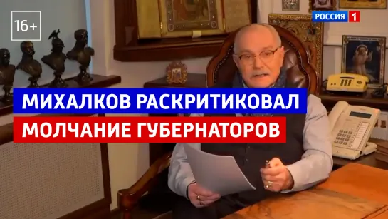 «Бесогон ТВ» — новый выпуск авторской программы Никиты Михалкова — Россия 1