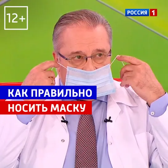 Как правильно носить маску — «О самом главном» — Россия 1