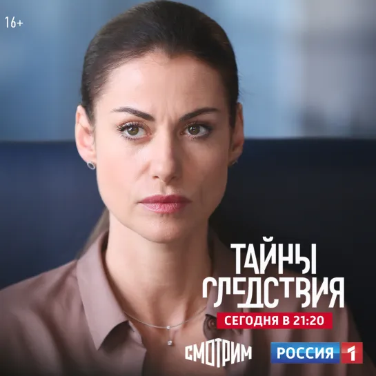 «Тайны следствия» премьера в 21:20 — Россия 1