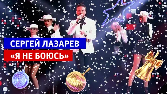 Сергей Лазарев на «Песне года» — Россия 1