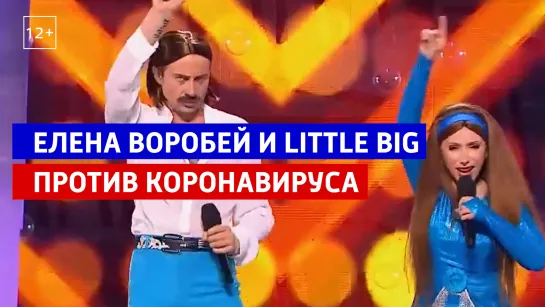 Елена Воробей и Little Big — «Юморина» — Россия 1