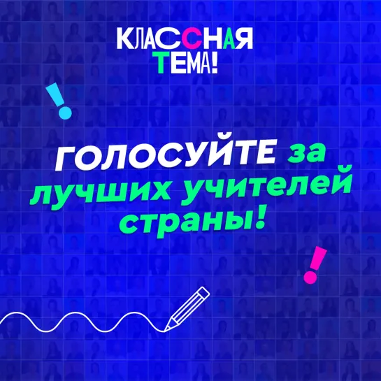 Голосование за лучших учителей началось — Классная тема! — Россия 1