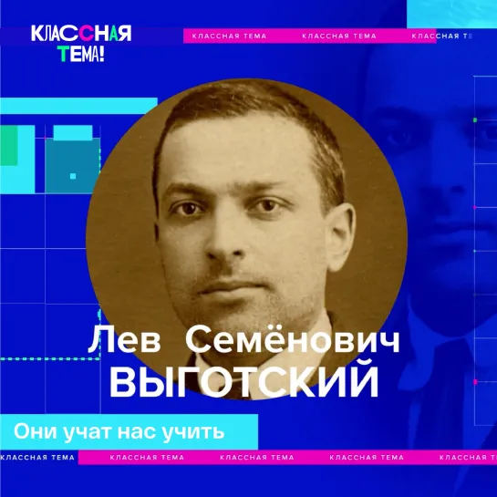 «Классная тема!» открывает серию постов о тех, чьи работы на десятилетия вперёд задали вектор развития педагогической науки.