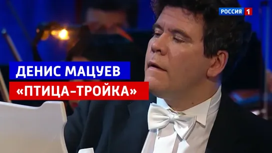 Денис Мацуев — «Птица-тройка» — Россия 1