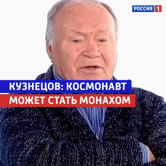 Юрий Кузнецов в программе «Белая студия» — Россия 1