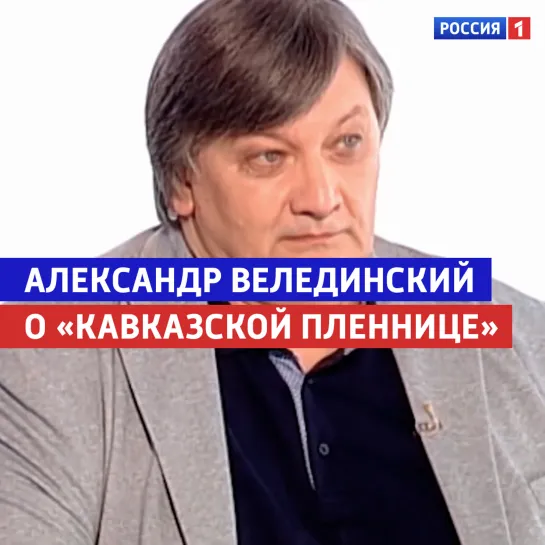 Новый герой программы «Белая студия» — режиссёр Александр Велединский — Россия 1