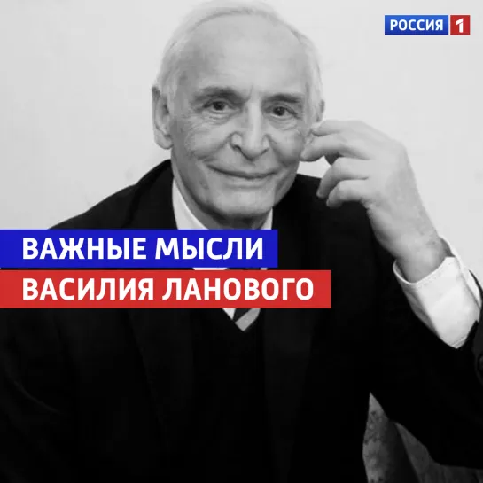 Важные мысли Василия Ланового — «Белая студия» — Россия 1