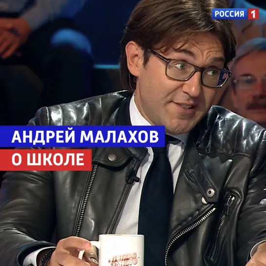 Андрей Малахов — о своей учительнице по математике — Пятеро на одного — Россия 1