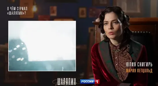 «Шаляпин» — премьера 13 февраля — Россия 1