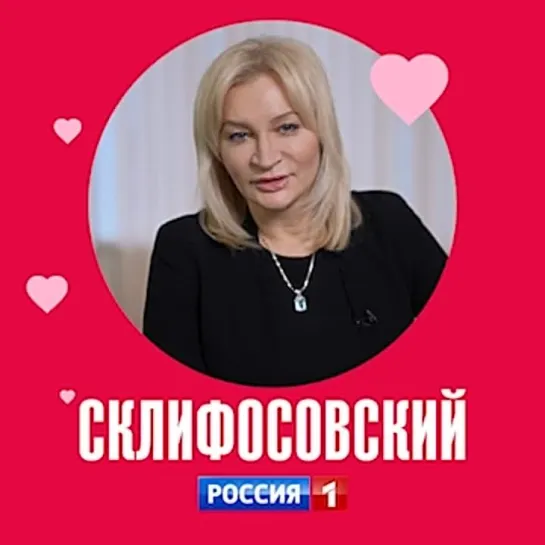 Анна Якунина — «Склифосовский» — Россия 1