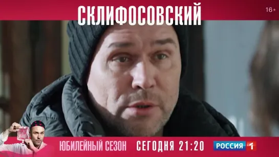 Новый сезон сериала «Склифосовский» – Россия 1