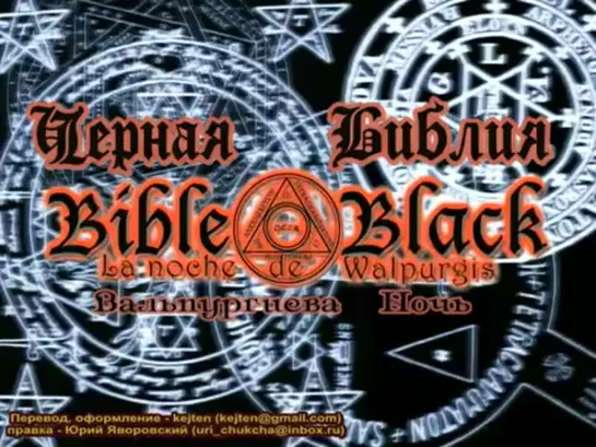 Bible Black ~ хентай черная библия