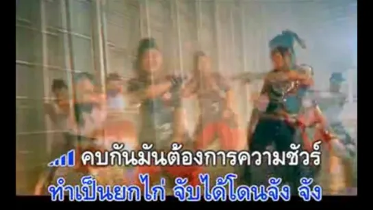 Kratae กระแต - Yarng nee tong tee kao