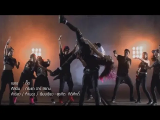 [Official MV] ตื๊ด _ กระแต อาร์ สยาม _ Tued _ Kratae Rsiam