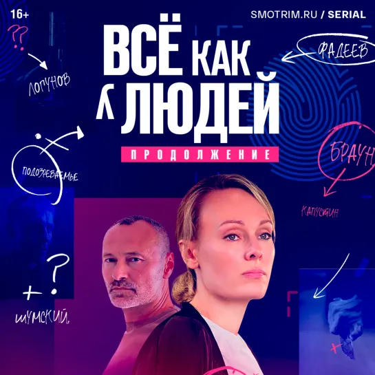 Сериал «Всё как у людей. Продолжение» в 21:20 на канале «Россия» — Россия 1