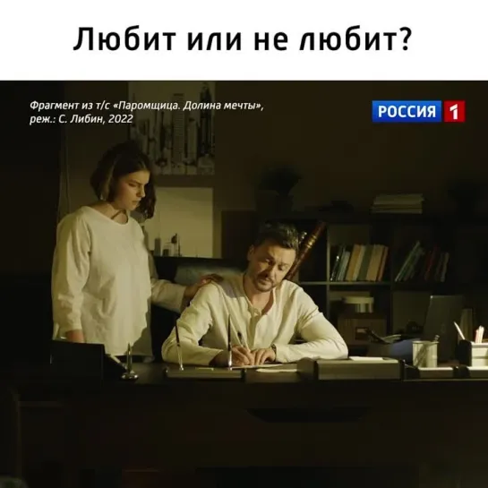 Любит или не любит? — сериал «Паромщица. Долина мечты» — Россия 1