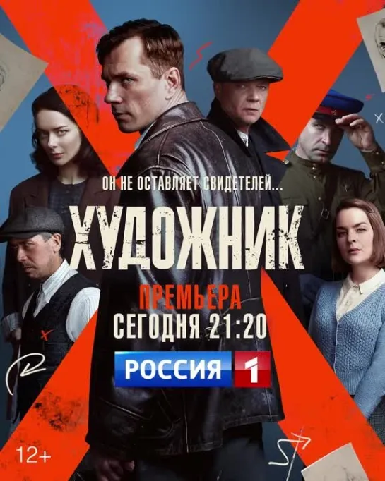 Остросюжетный сериал «Художник» — Россия 1