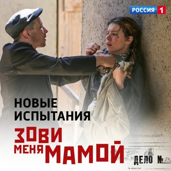 Продолжение сериала «Зови меня мамой» — Россия 1