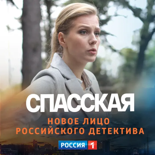 Интервью Карины Андоленко о героине сериала «Спасская» — Россия 1