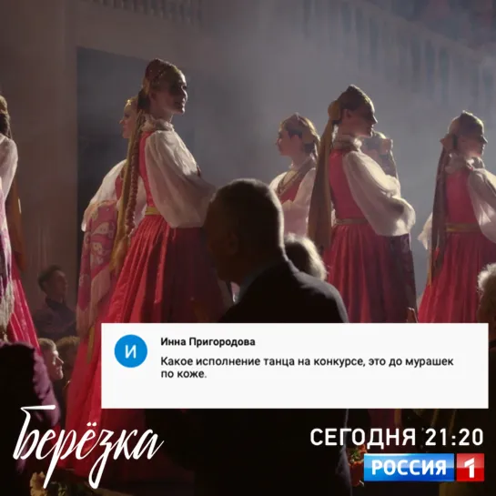 Сериал «Берёзка» — Россия 1