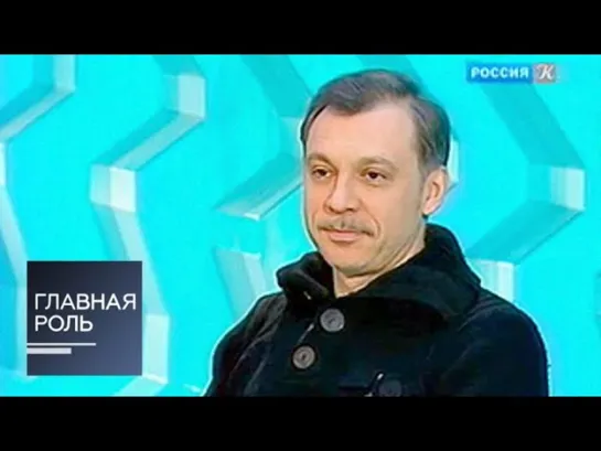 Главная роль - Главная роль. Сергей Чонишвили