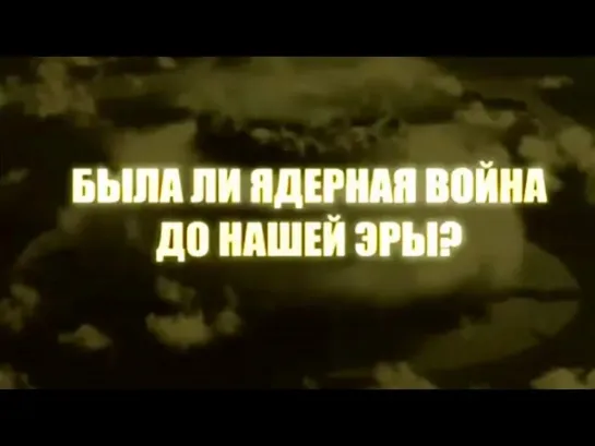 🔊 Популярные видео недели (12 - 18.10.2020) - Была ли ядерная война до нашей эры? Индийский след. По следам тайны @SMOTRIM_KULTURA