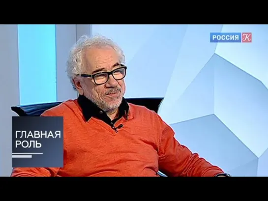 Главная роль - Главная роль. Михаил Яснов. Эфир от 22.03.2016