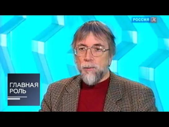 Главная роль - Главная роль. Владимир Мартынов