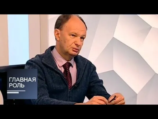 Главная роль - Главная роль. Михаил Сеславинский. Эфир от 27.01.2015