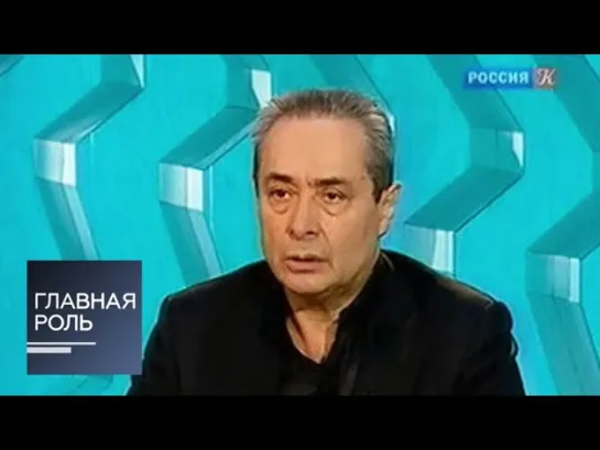 Главная роль - Главная роль. Валерий Фокин