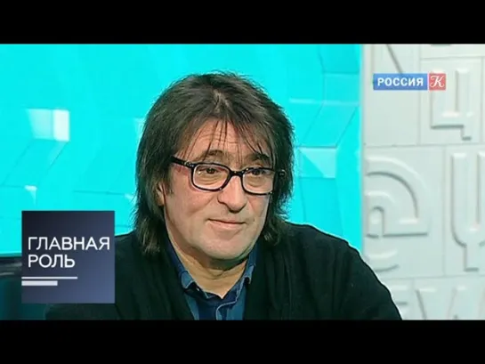 Главная роль - Главная роль. Юрий Башмет. Эфир от 24.01.2013