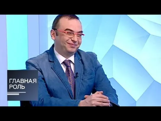 Главная роль - Главная роль. Дмитрий Бертман. Эфир от 09.04.2015