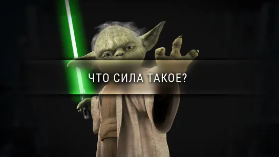 Что такое сила? [Veritasium]