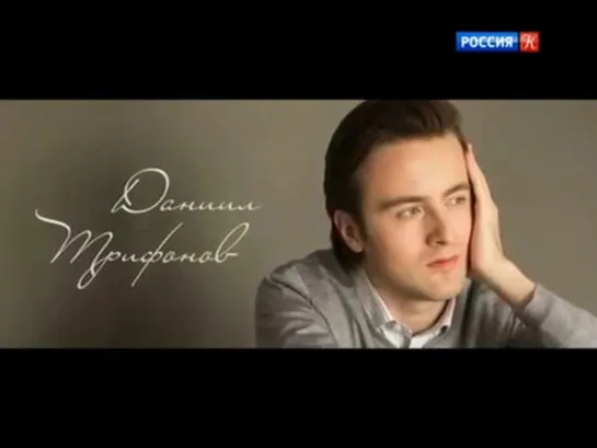 Энигма - Энигма. Даниил Трифонов / Daniil Trifonov. Эфир от 21.09.2017