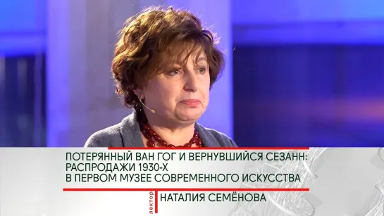 🔊 Популярные видео - История искусства. Наталия Семёнова. "Потерянный Ван Гог и вернувшийся Сезанн" @SMOTRIM_KULTURA