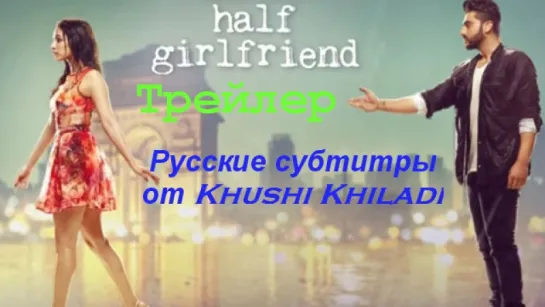 Half Girlfriend. Трейлер. Русские субтитры от КК