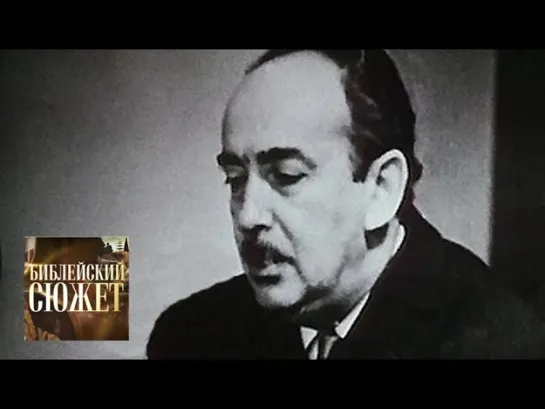 Библейский сюжет - "Блаженны изгнанные правды ради". Александр Галич / Библейский сюжет / Телеканал Культура