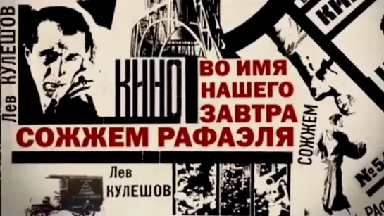 Звёзды русского авангарда - Лев Кулешов. Видеть счастливых людей. Звёзды русского авангарда @SMOTRIM_KULTURA