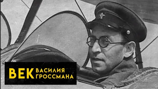 Документальные фильмы на телеканале Культура - "Век Василия Гроссмана". Документальный фильм. Год 2005 @SMOTRIM_KULTURA