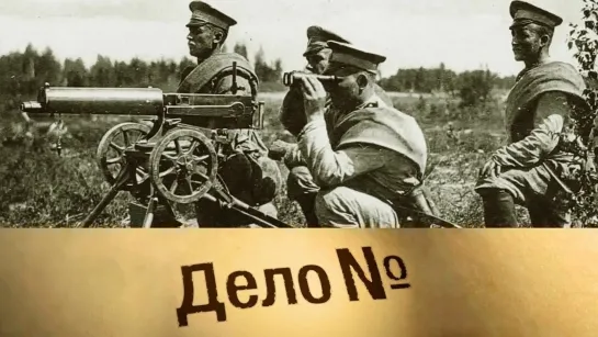 Дело N - Михаил Зощенко: из студентов в гренадеры. Дело N @SMOTRIM_KULTURA