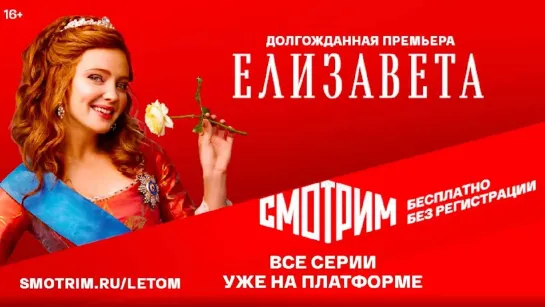 Субботний вечер - СМОТРИМ ВСЕ СЕРИИ! ИСТОРИЧЕСКИЙ СЕРИАЛ "ЕЛИЗАВЕТА"